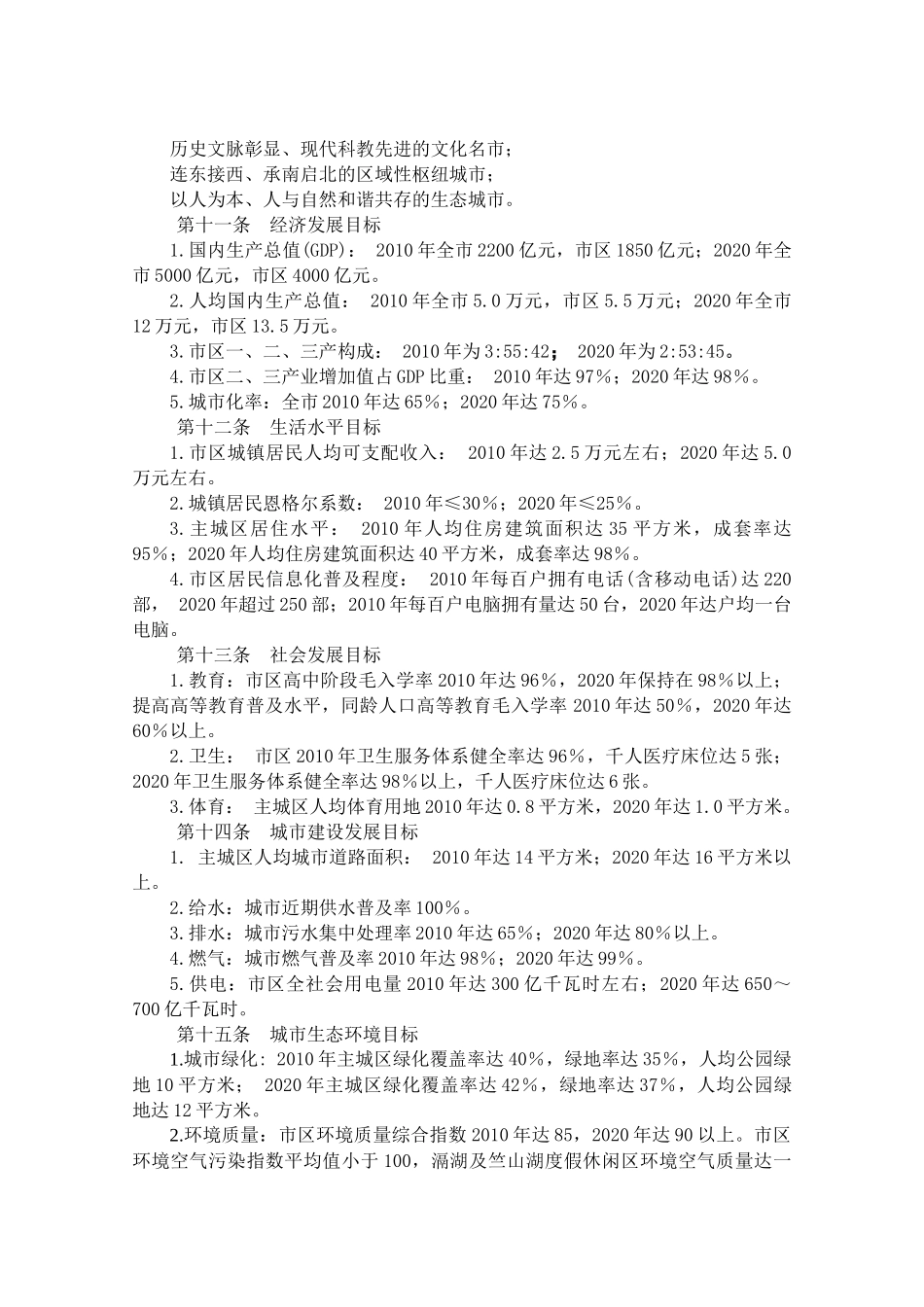 常州市城市总体规划文本_第3页