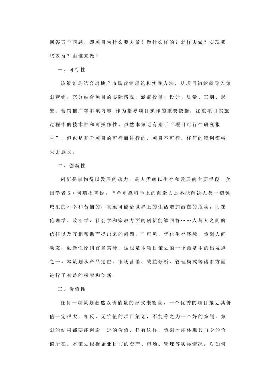 专业市场房地产项目策划_第2页