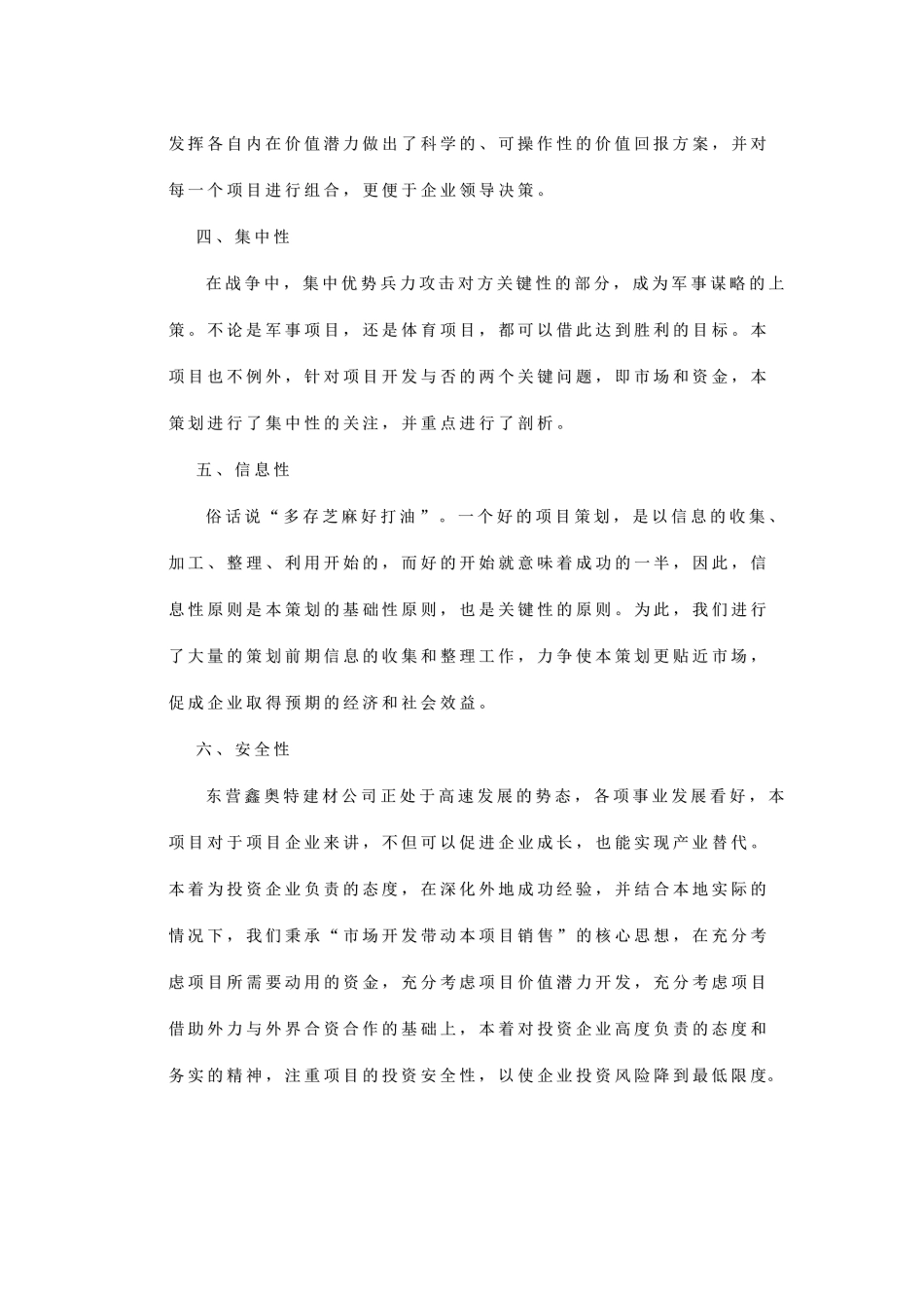 专业市场房地产项目策划_第3页