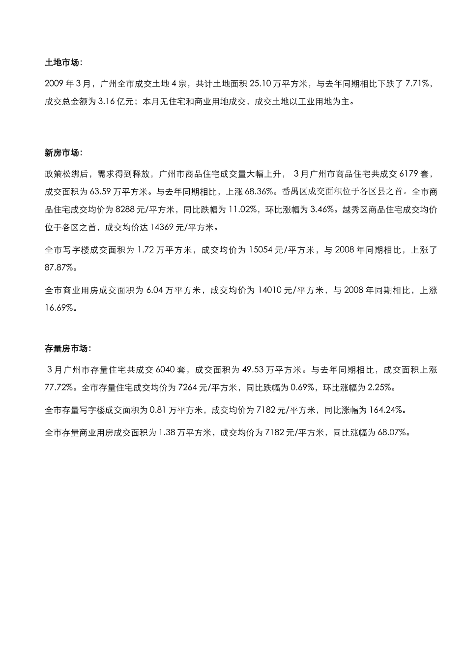 广州市房地产市场月报_第3页
