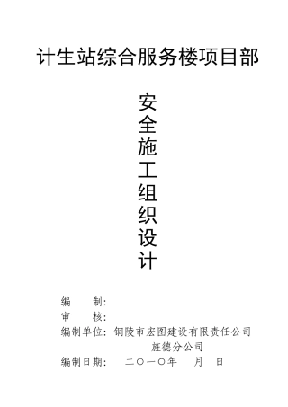 安全专项施工方案[1](46页)
