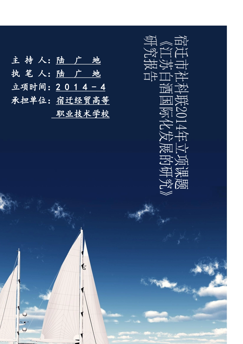 引领江苏白酒国际化的要素-研究报告2_第1页