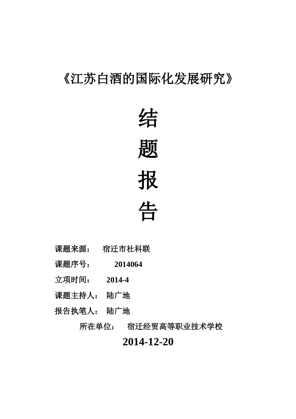 引领江苏白酒国际化的要素-研究报告2_第2页