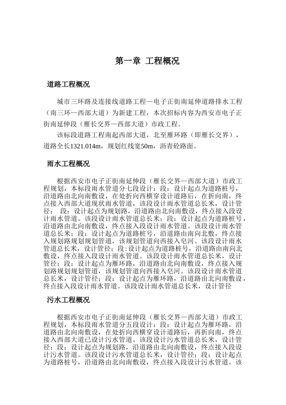 市政工程(道路、排水。电力管沟工程)施工组织设计(62页)_第2页