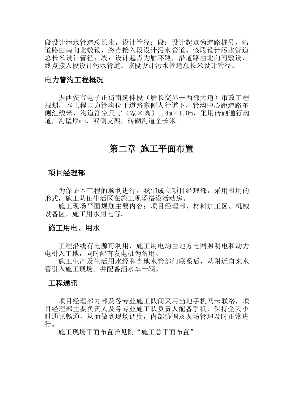 市政工程(道路、排水。电力管沟工程)施工组织设计(62页)_第3页