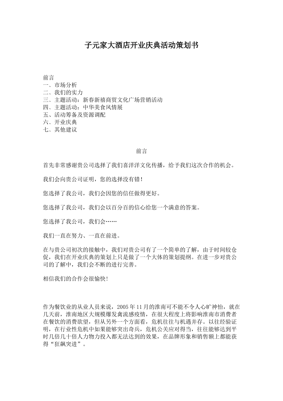 子元家大酒店开业庆典活动策划书_第1页