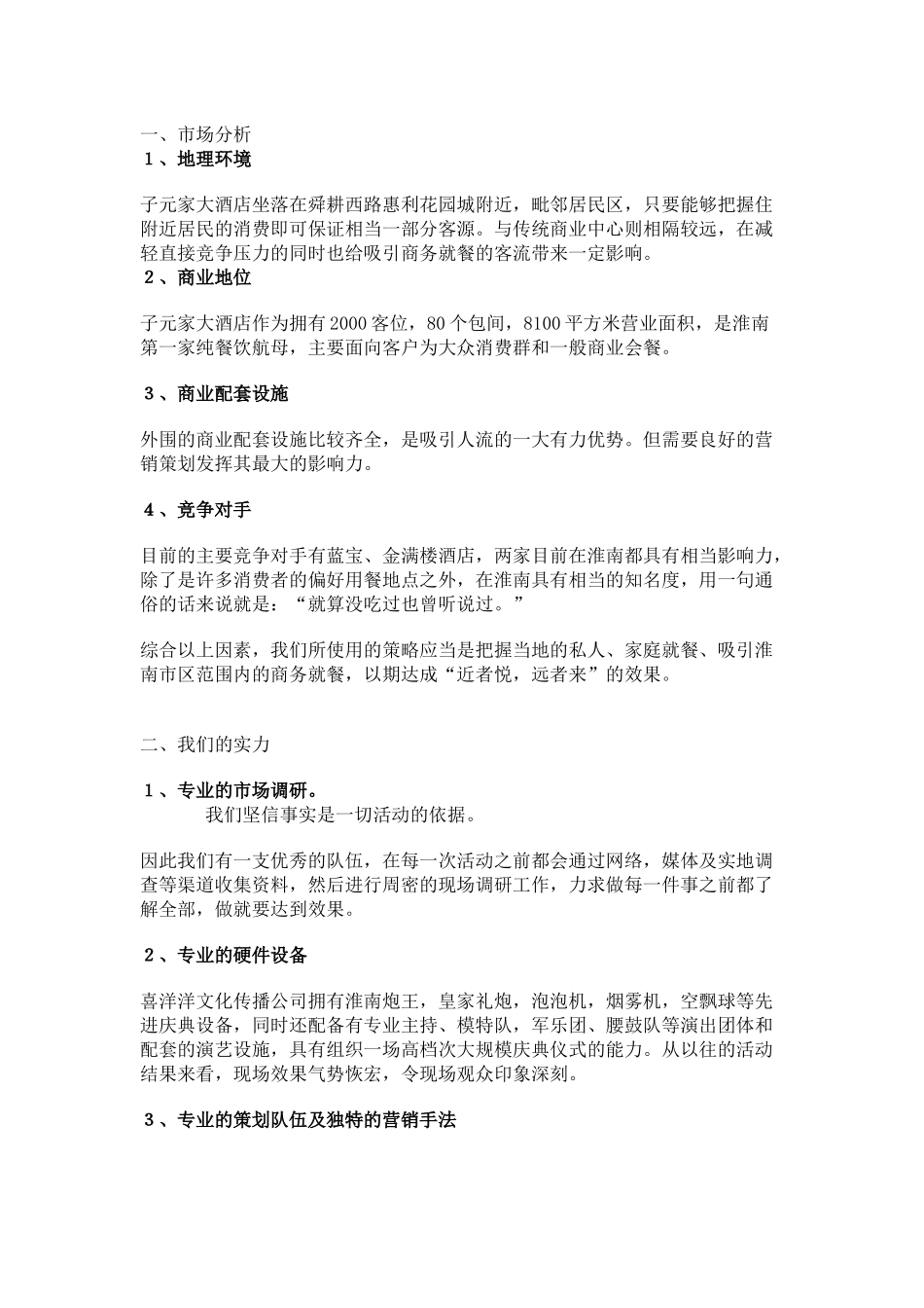 子元家大酒店开业庆典活动策划书_第2页