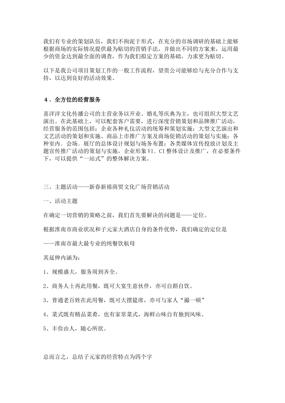 子元家大酒店开业庆典活动策划书_第3页