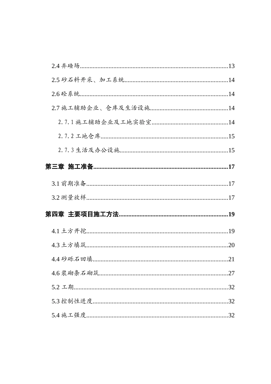 堤防工程施工组织设计文件_第3页