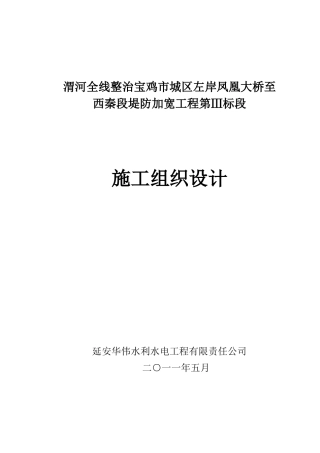 堤防工程施工组织设计文件