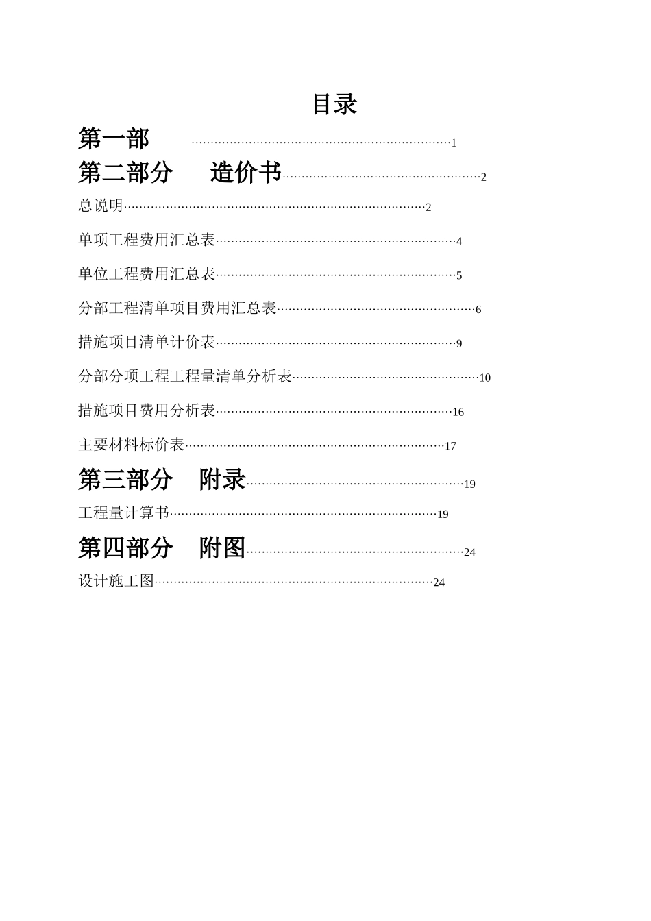 工程造价综合课程设计某单位工程预算书_第2页