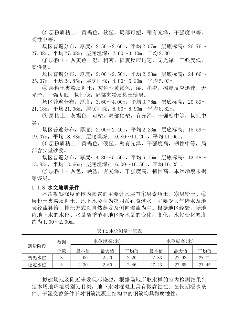 徐海学院土木工程13届优秀毕业设计(九里区办公楼设计)_第2页