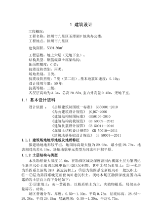 徐海学院土木工程13届优秀毕业设计(九里区办公楼设计)