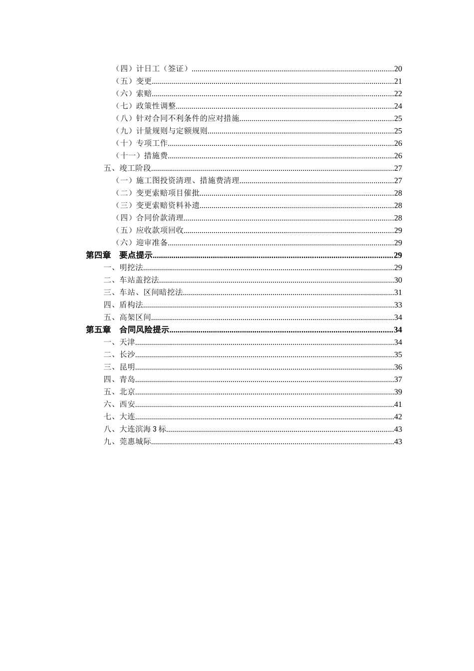 城市轨道交通工程二次经营工作指南_第3页