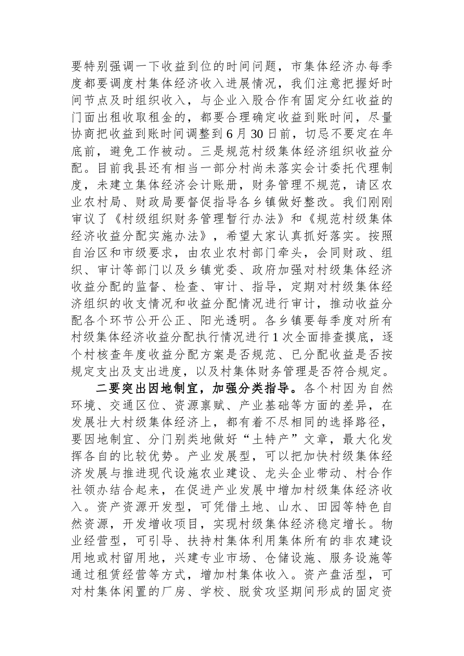 在发展壮大村级集体经济工作领导小组会议上的讲话_第2页