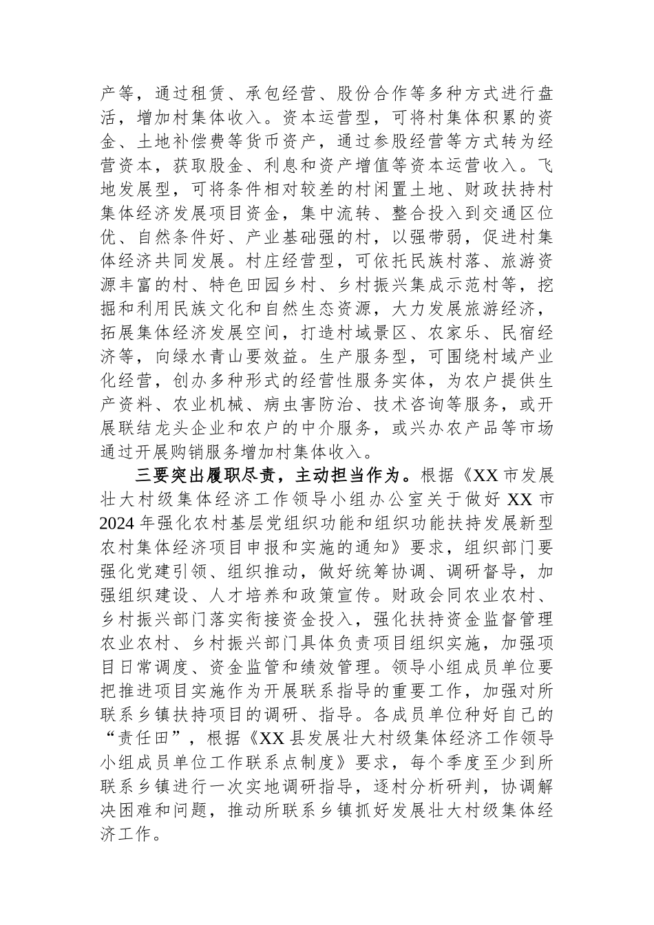 在发展壮大村级集体经济工作领导小组会议上的讲话_第3页