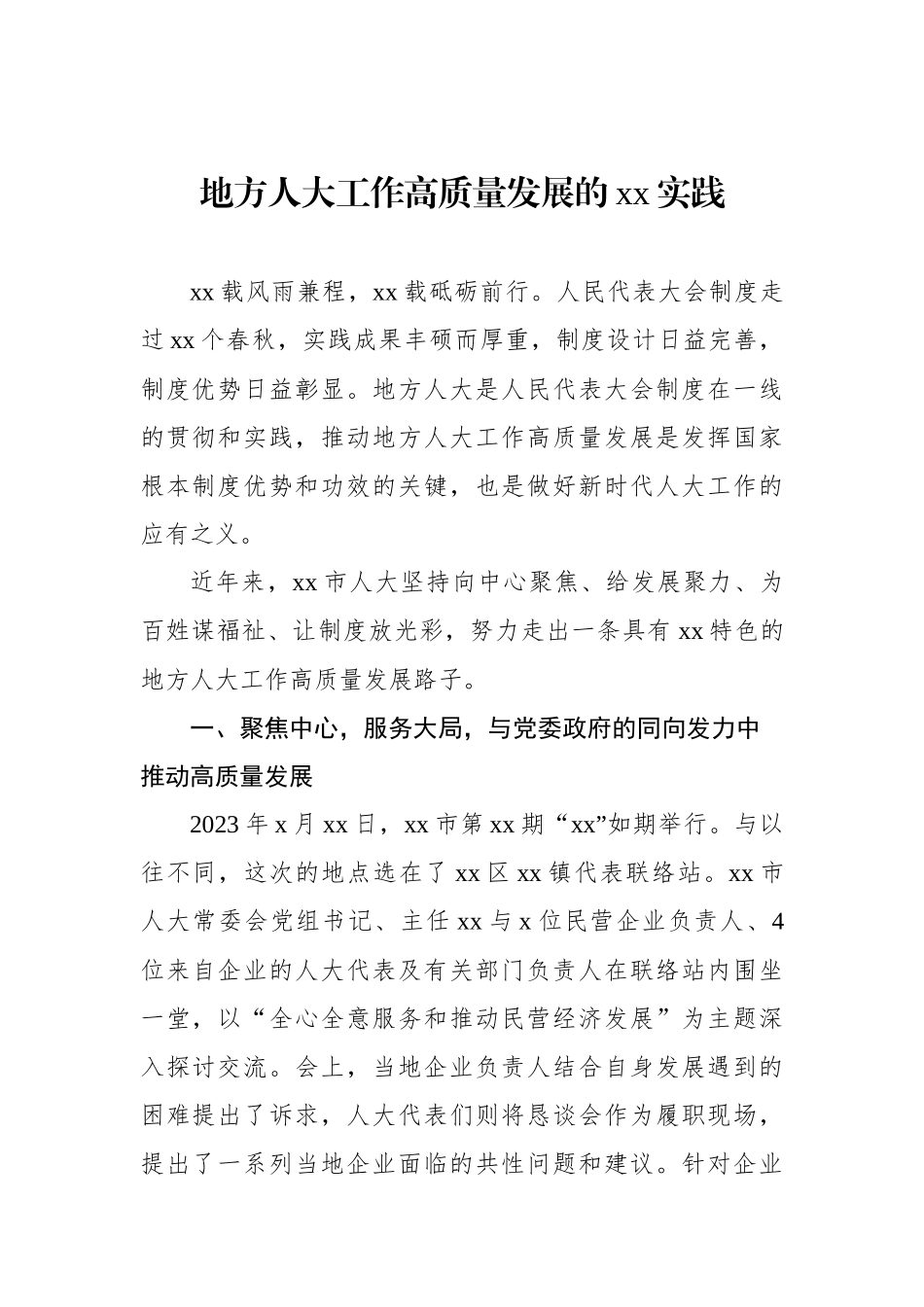 在贯彻新发展理念探索高质量发展模式座谈会上的发言材料汇编（9篇）_第2页