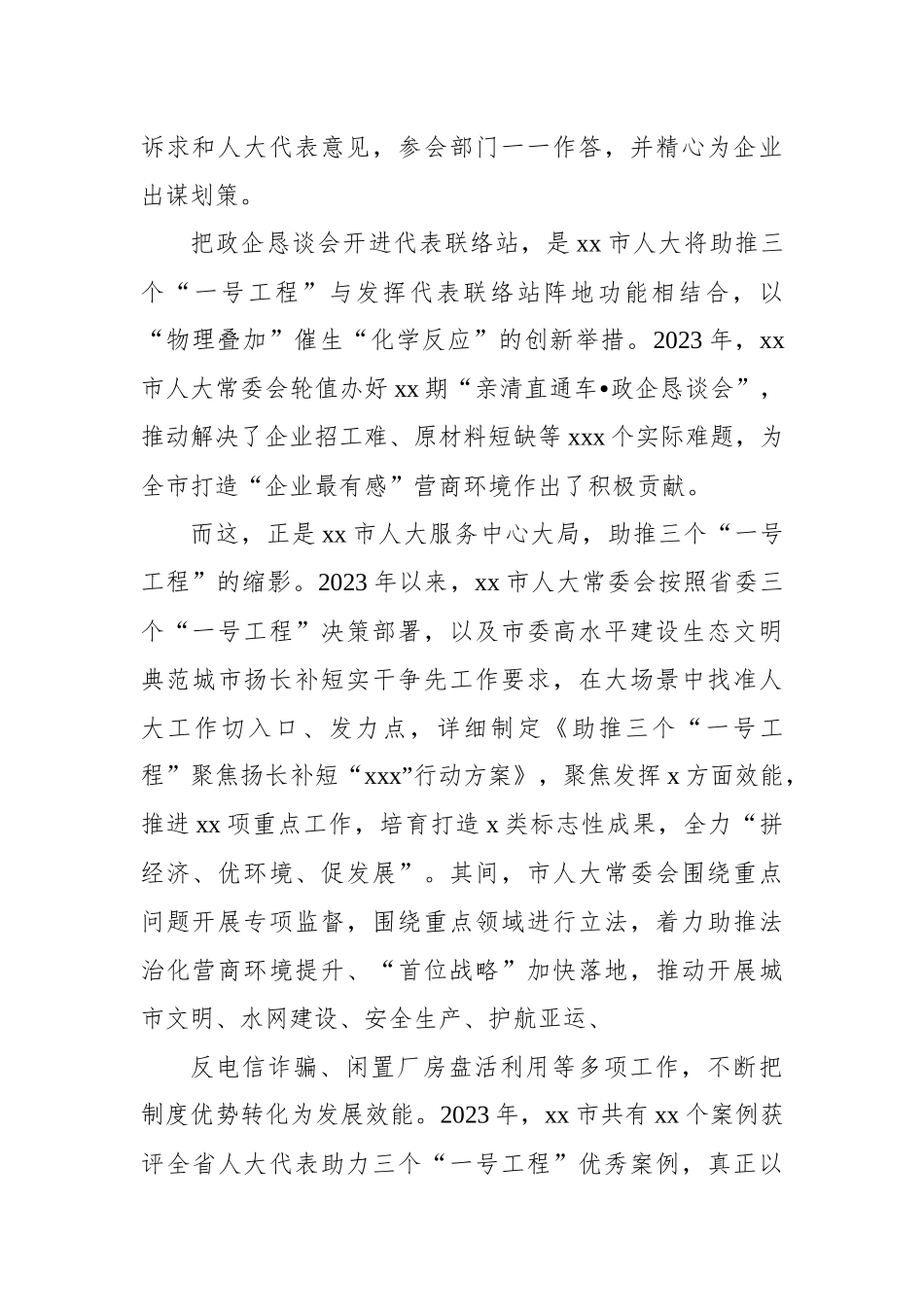 在贯彻新发展理念探索高质量发展模式座谈会上的发言材料汇编（9篇）_第3页