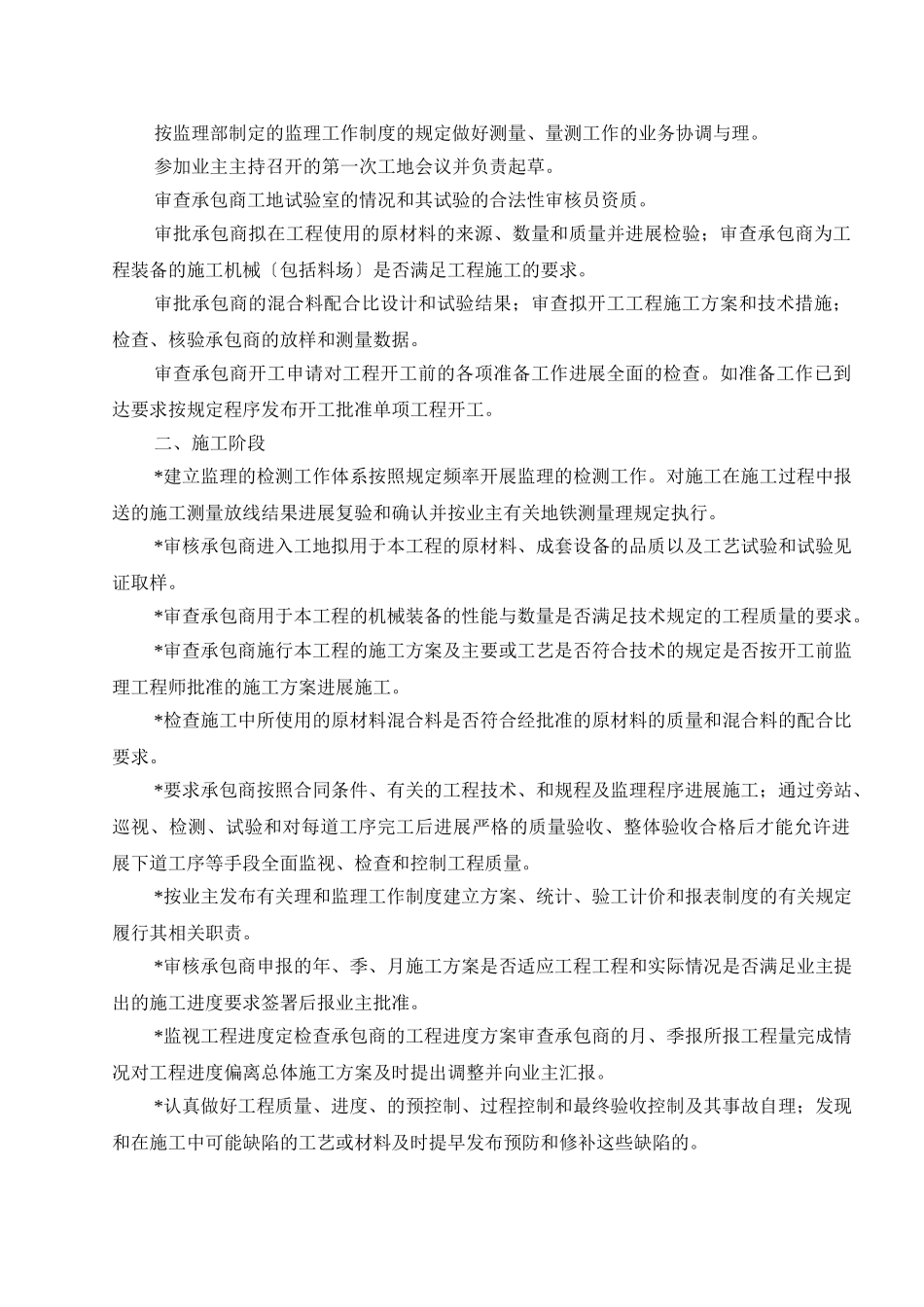 岚县梁家庄乡高架坡村地质灾害治理工程监理规划_第2页