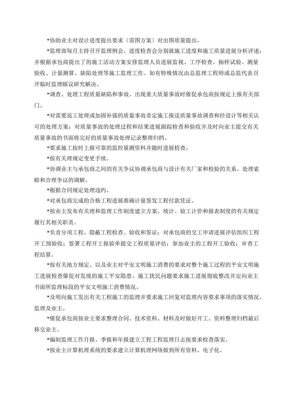 岚县梁家庄乡高架坡村地质灾害治理工程监理规划_第3页
