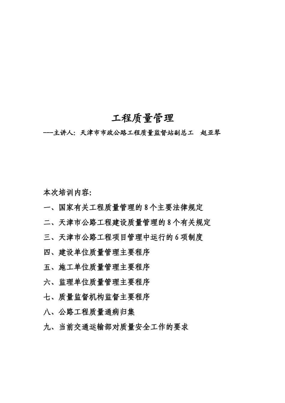 工程质量管理相关知识_第1页