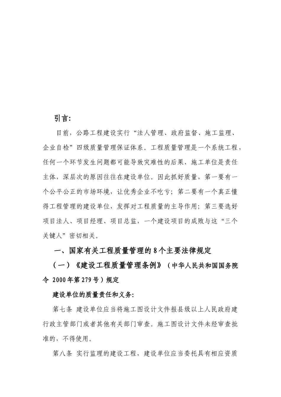 工程质量管理相关知识_第2页