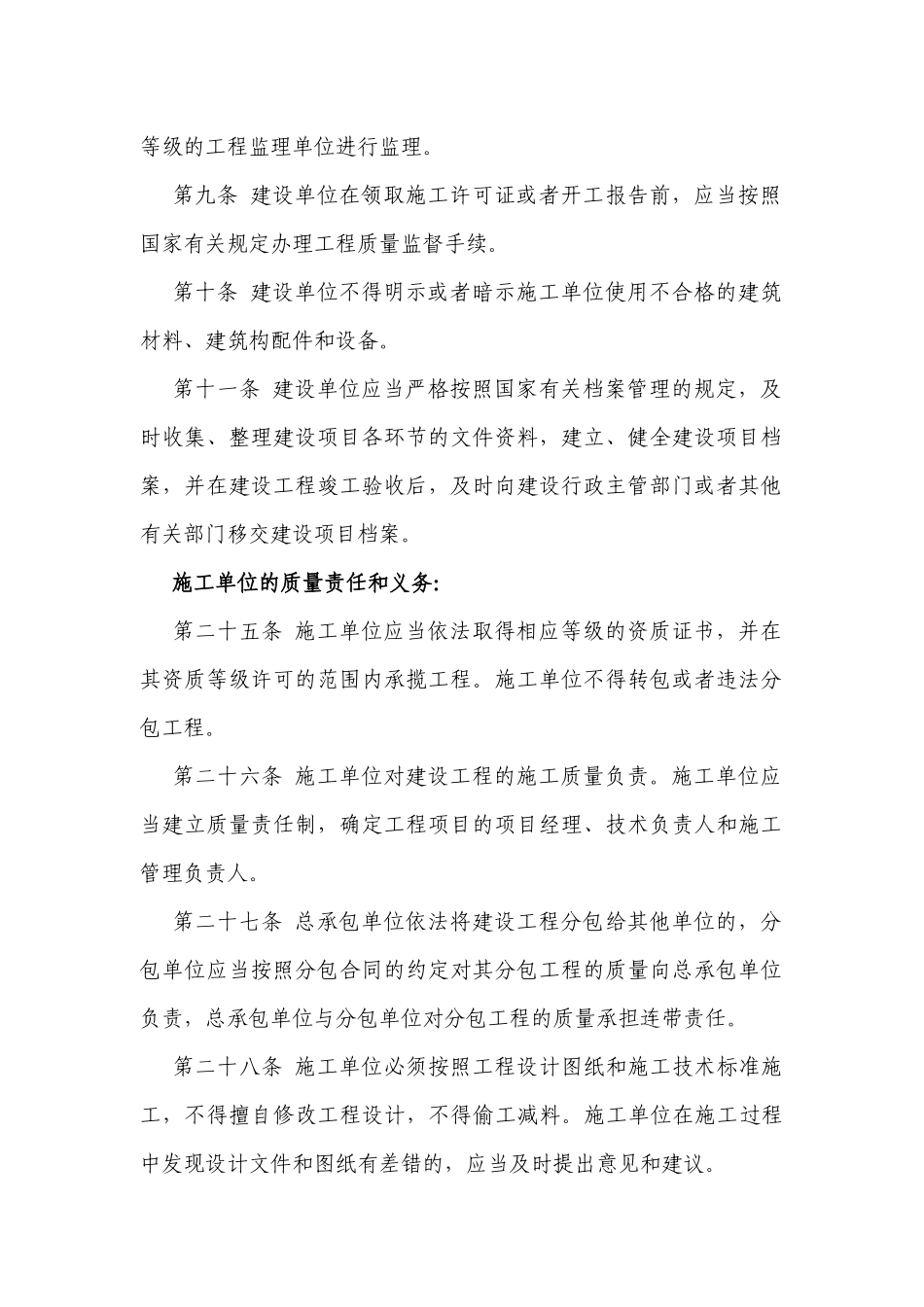 工程质量管理相关知识_第3页