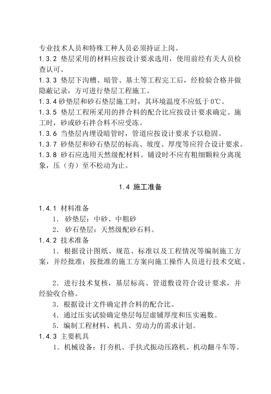 建筑地面工程施工工艺标准概述_第2页