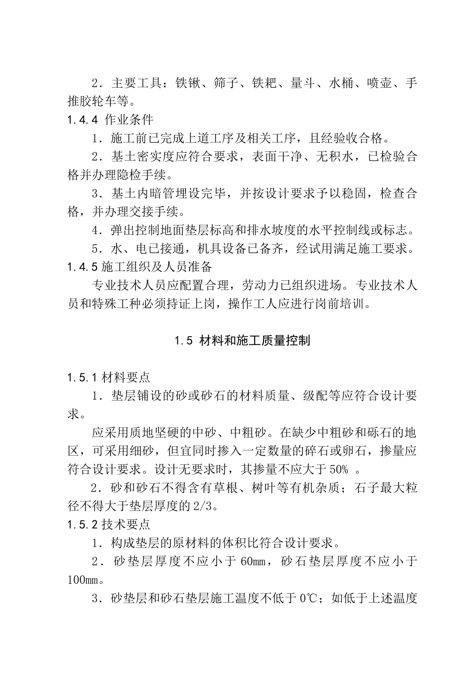 建筑地面工程施工工艺标准概述_第3页