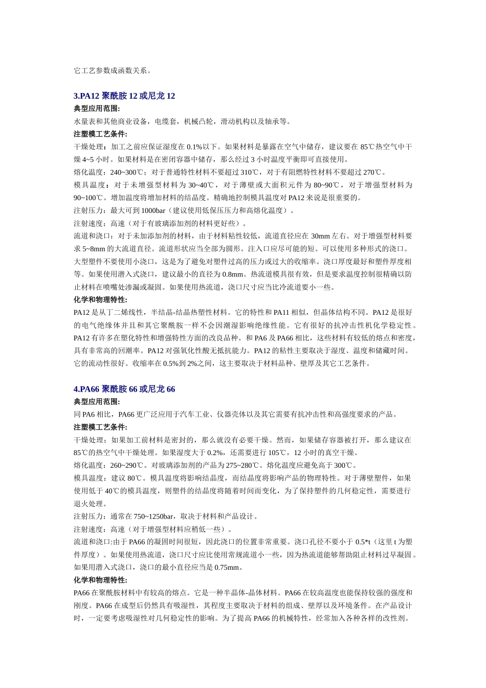 常用塑料手册（20种）_第2页