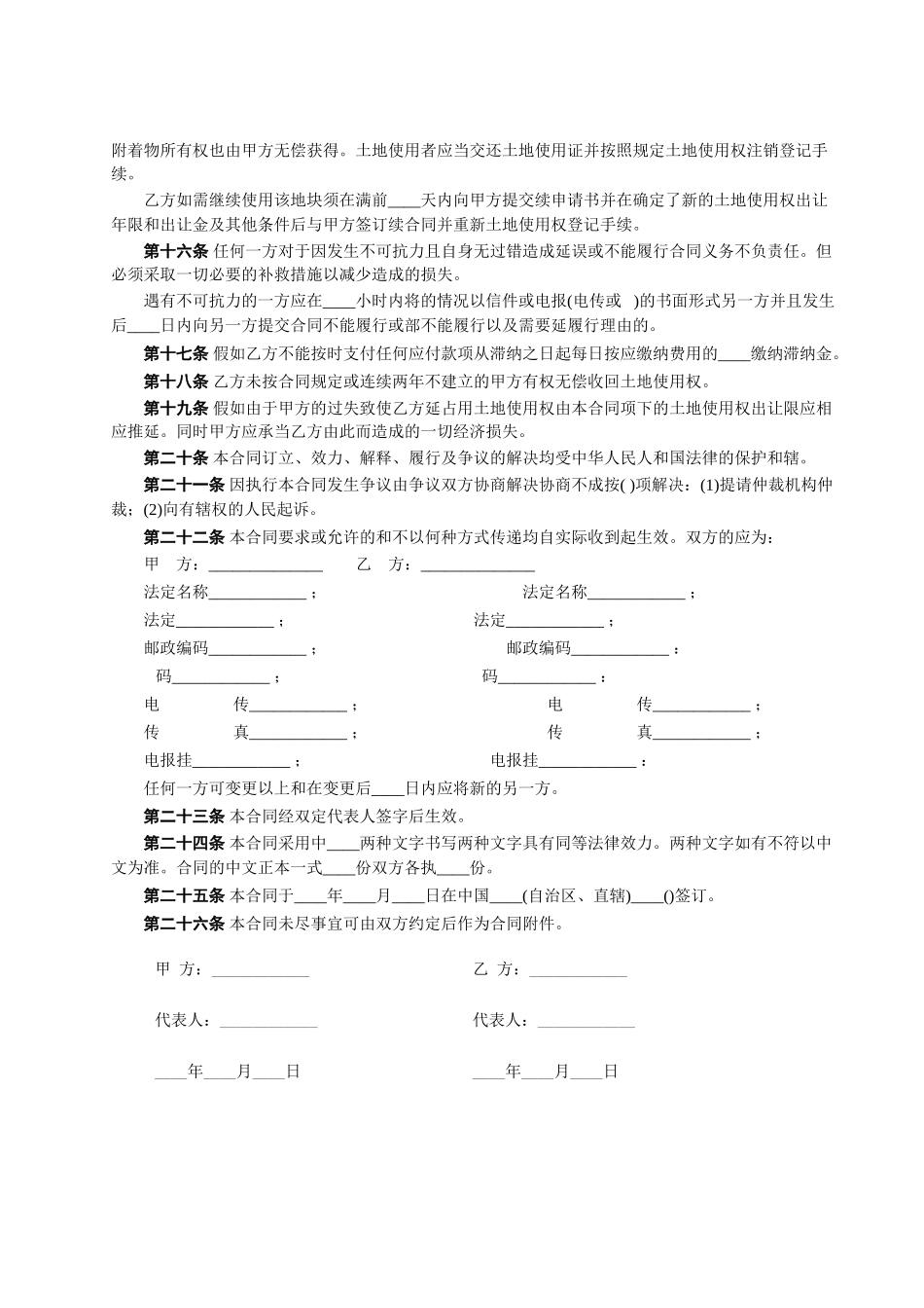 国有土地使用权出让合同2_第3页