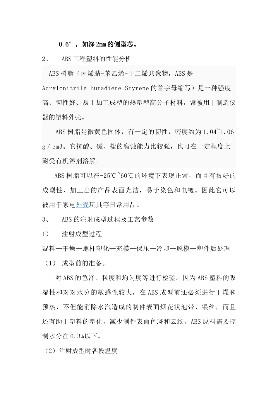 塑料方形盒模具设计要点_第2页