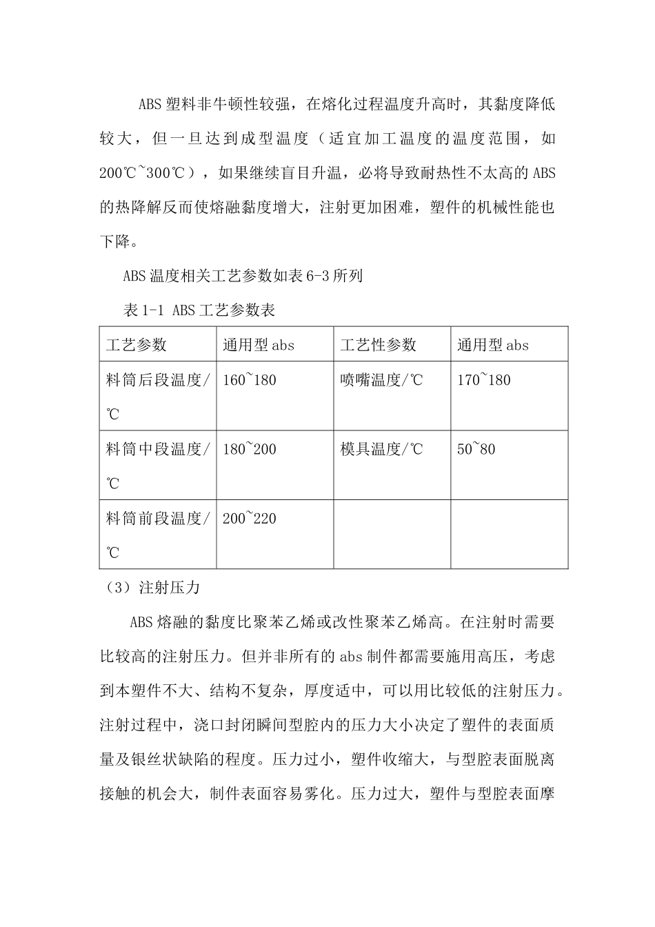 塑料方形盒模具设计要点_第3页