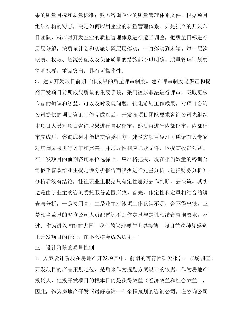 如何进行房地产开发项目的质量管理(1)_第3页
