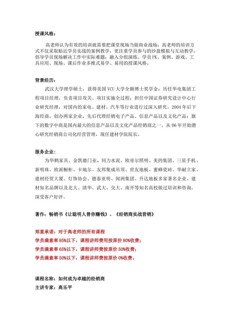 家具经销商培训讲师高乐平1_第2页