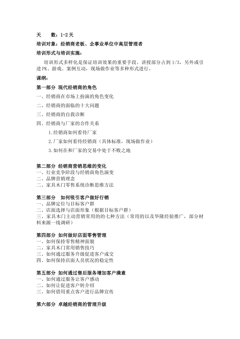家具经销商培训讲师高乐平1_第3页