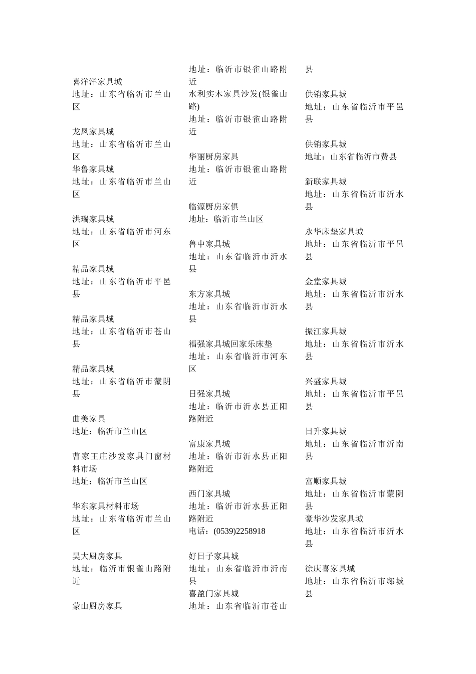 山东省家具城汇总文档_第3页