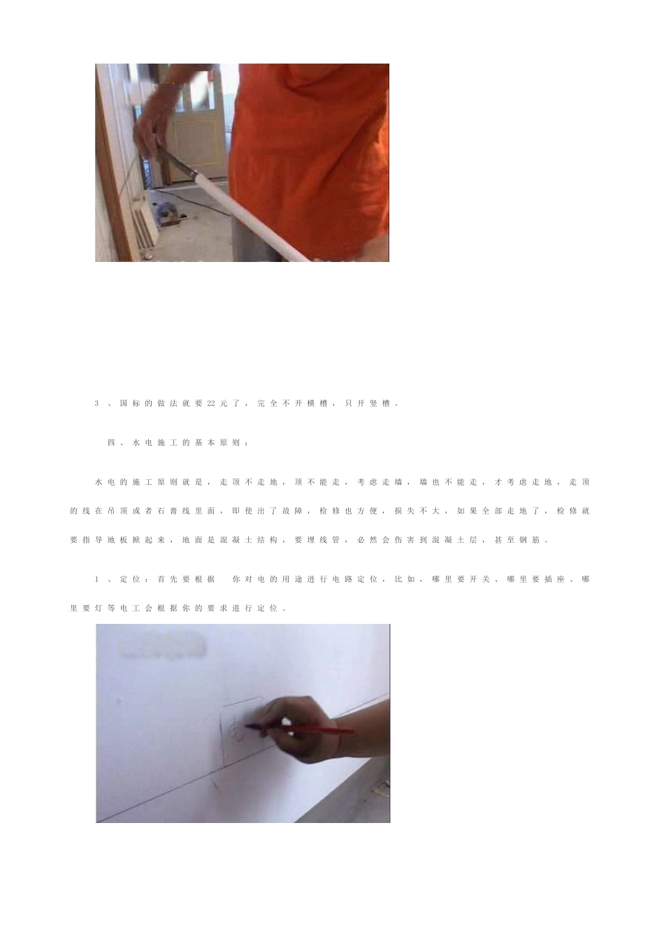 家装电路施工图解_第2页