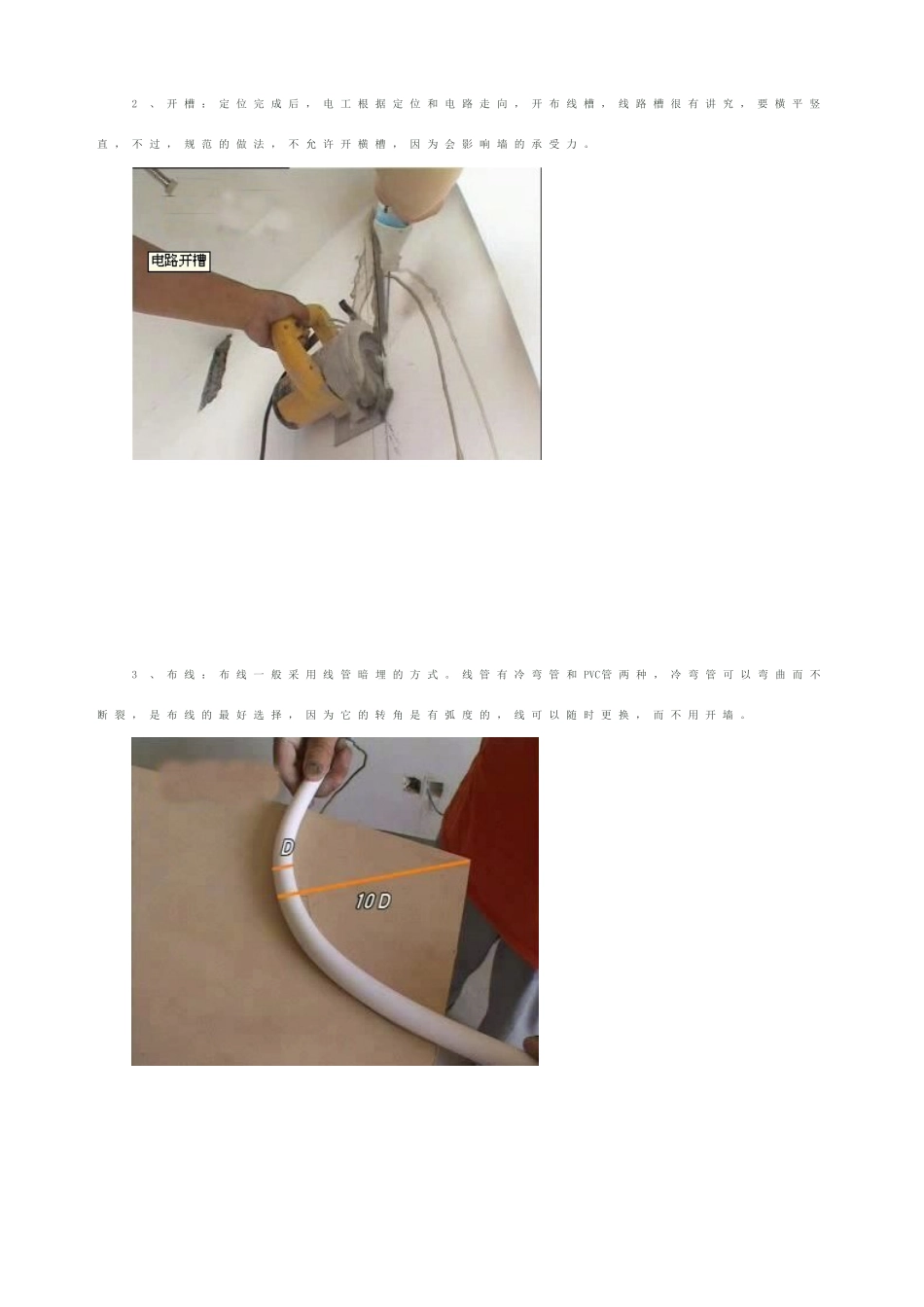 家装电路施工图解_第3页