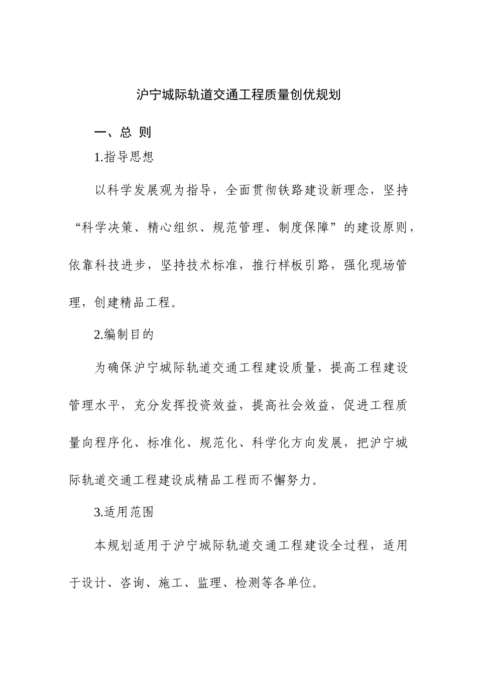 城际轨道交通工程质量规划方案_第2页