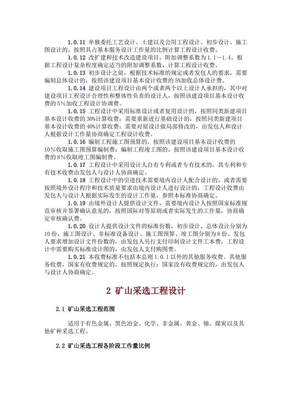 工程设计收费标准(30页)_第3页