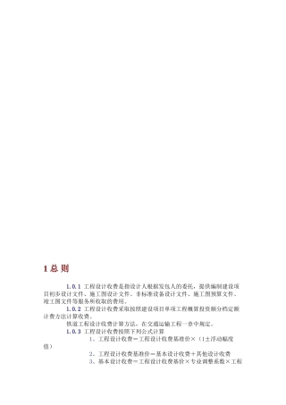 工程设计收费标准(30页)