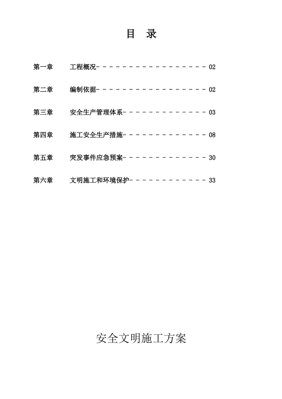 安全文明施工方案培训资料( 41页)_第3页