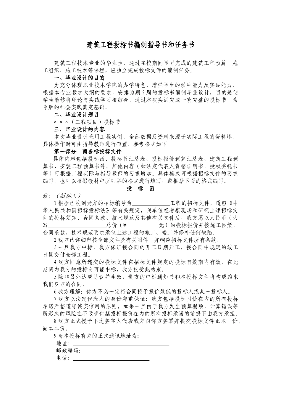 建筑工程技术专业毕业设计任务书与指导书(马军霞)_第2页