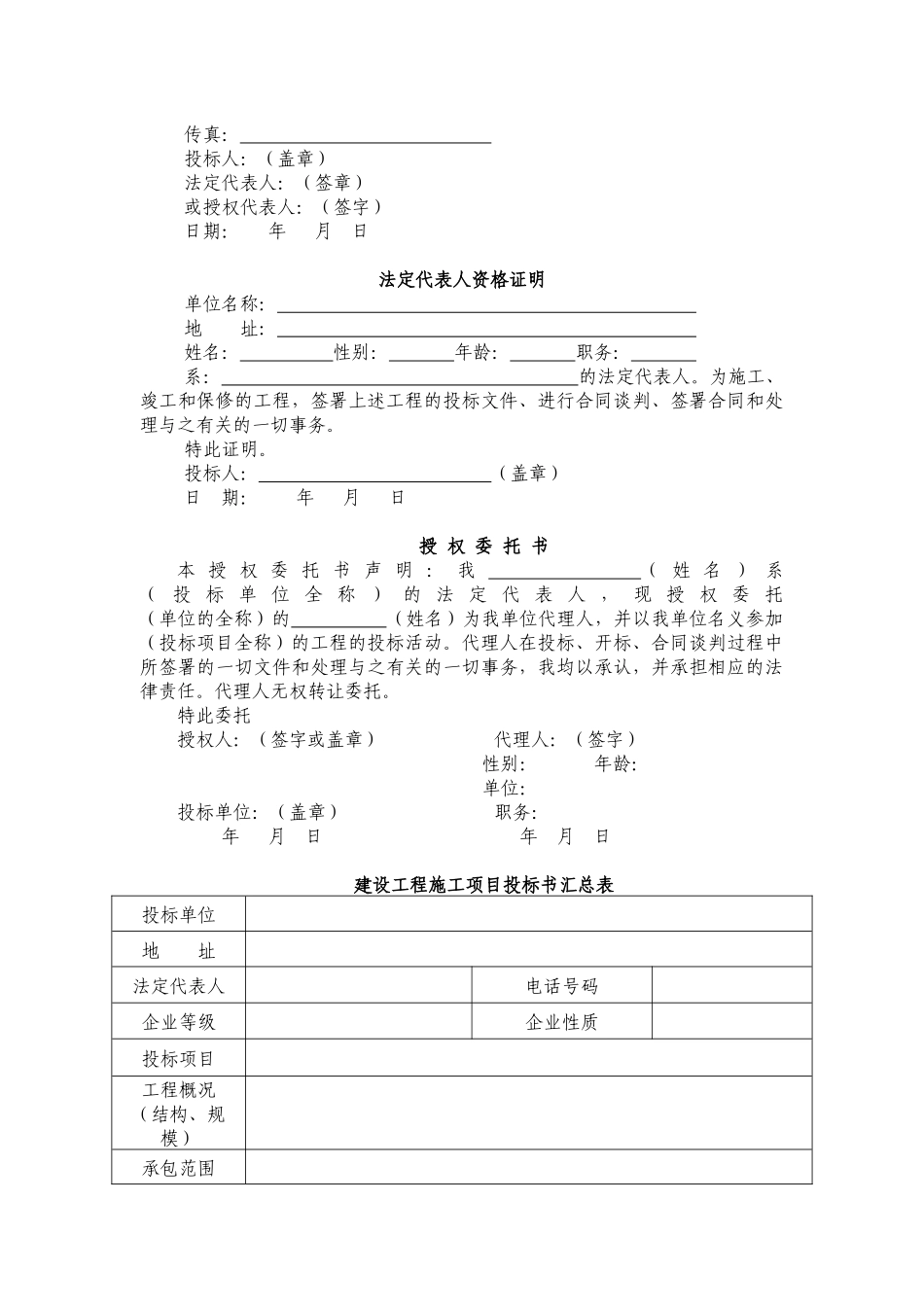 建筑工程技术专业毕业设计任务书与指导书(马军霞)_第3页