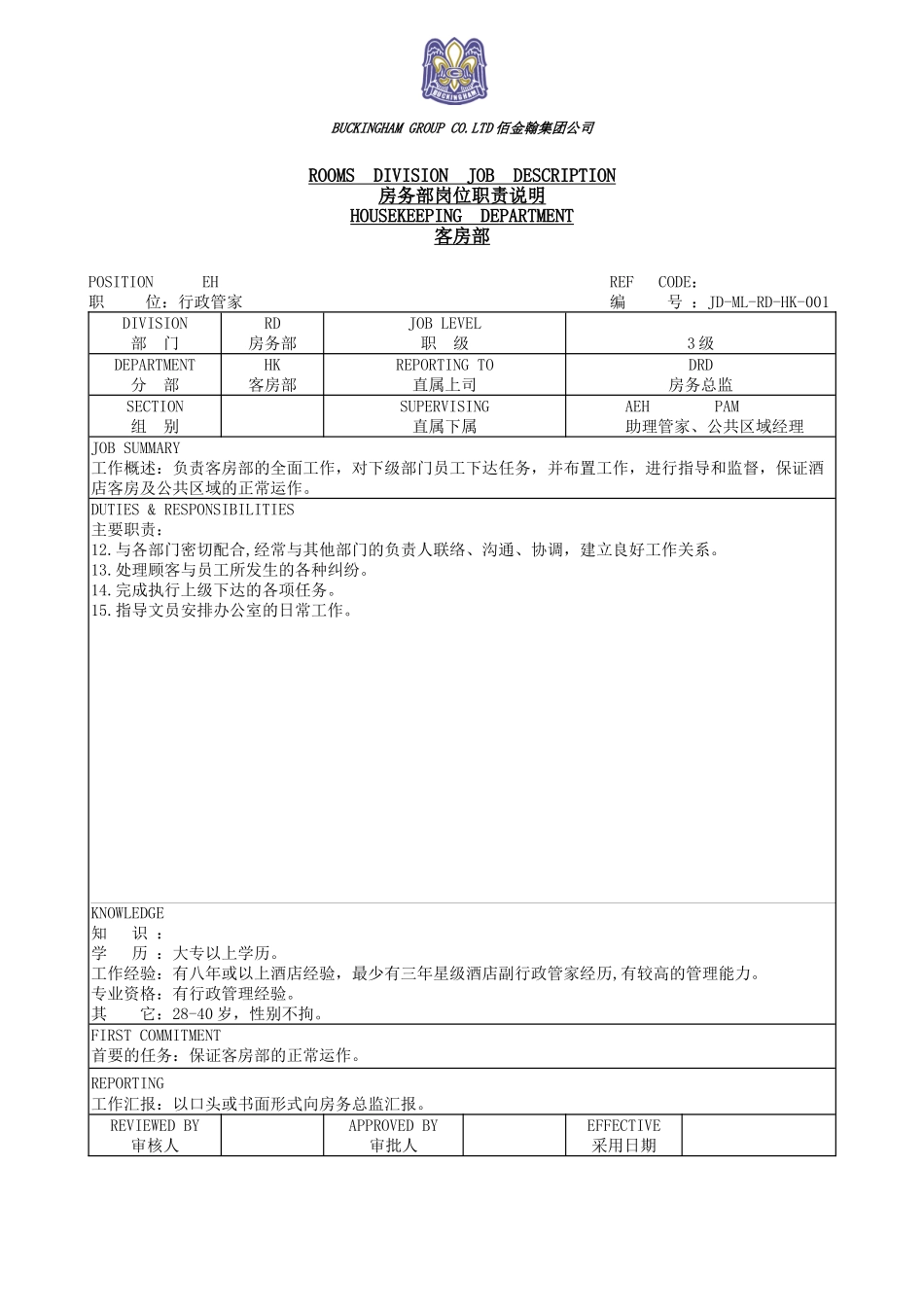 客房部岗位职责5046138831_第2页