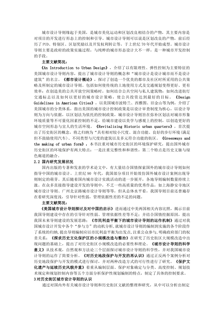 天津市城市规划设计研究_第2页