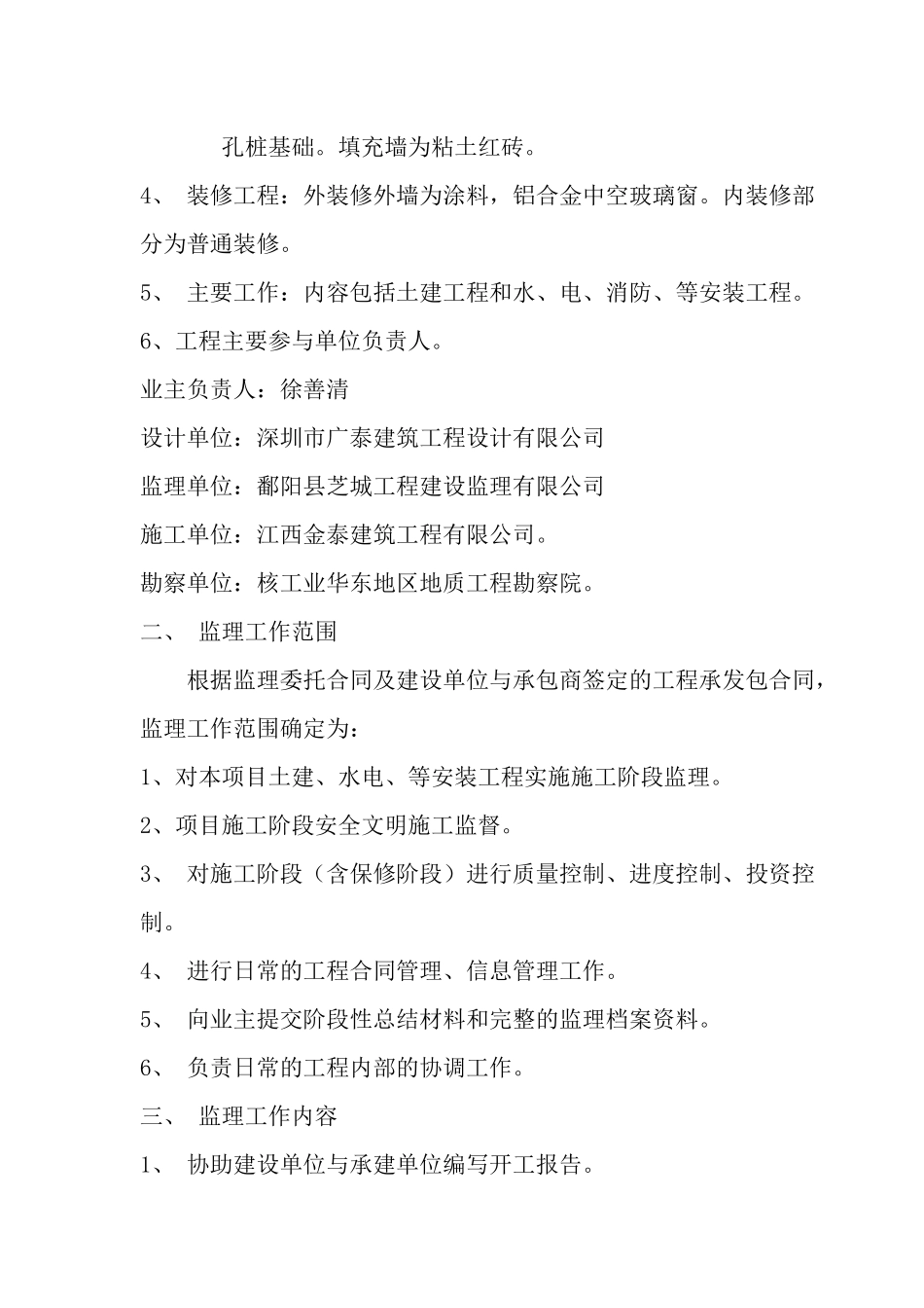 宾馆监理规划培训资料_第3页