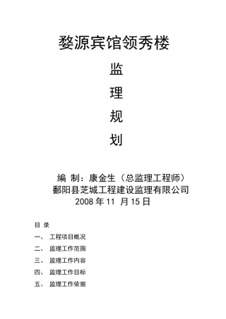宾馆监理规划培训资料