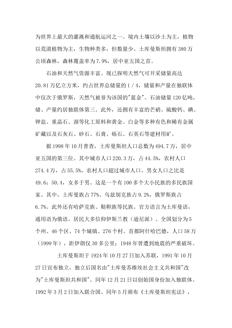 土库曼斯坦农业概况(1)_第2页